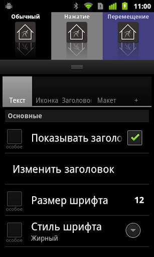 Lightning Launcher - Русский screenshot 1