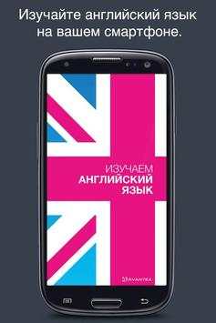 Изучаем английский язык скриншот 1