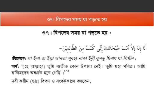 Bangla Dua Protidiner Dua скриншот 8