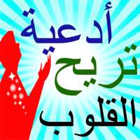 دعاء مستجاب لكل حاجات on 9Apps