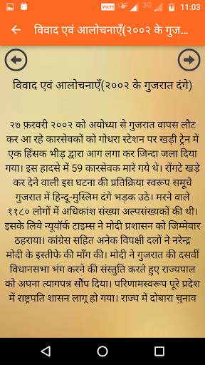 Biography of Narendra Modi in Hindi and English screenshot 4
