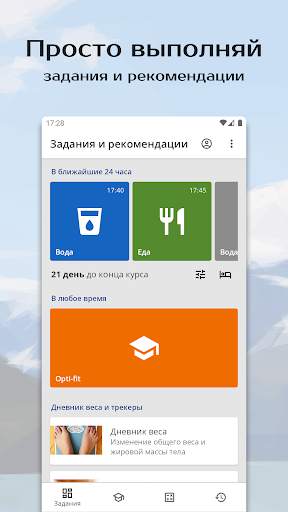 Похудеть и просушиться скриншот 4