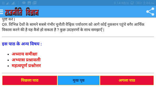Political Science Class 12th राजनीति विज्ञान हिंदी screenshot 10