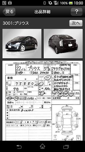 Real Car Auction screenshot 5