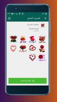 Arabic Stickers Flowers and phrases WAStickerApps screenshot 8