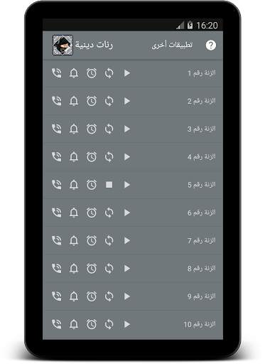 رنات دينية رائعة screenshot 5