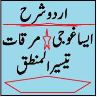 Mirqat Urdu Sharah & Tohfa Tul Manzoor Mantiq on 9Apps