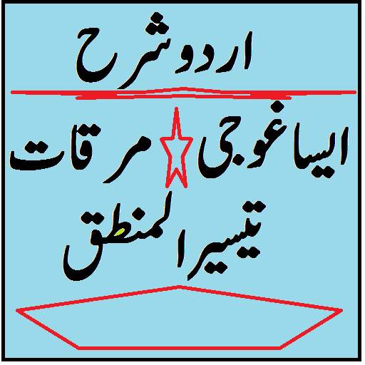 Mirqat Urdu Sharah & Tohfa Tul Manzoor Mantiq 2