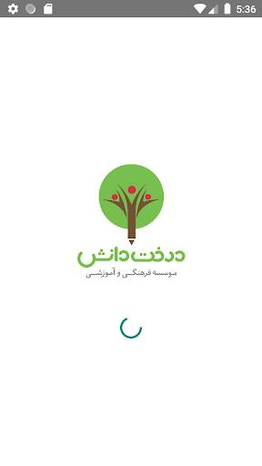 درخت دانش - اپلیکیشن والدین screenshot 1