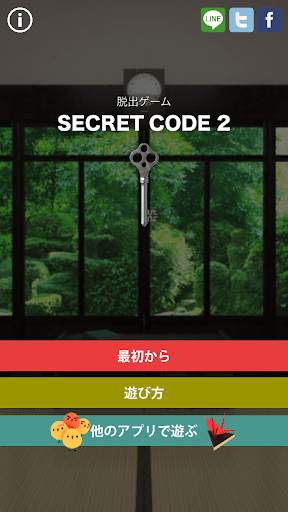 脱出ゲーム SECRET CODE 2 screenshot 1