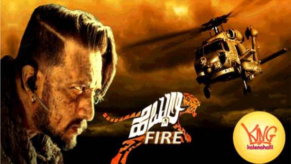 Hebbuli Fire screenshot 2