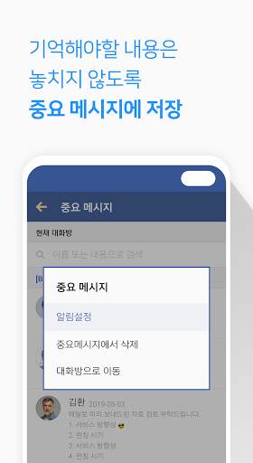 Brity Messenger 브리티 메신저 screenshot 5