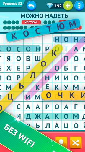 Умные Слова - поиск слов, игра в слова скриншот 2
