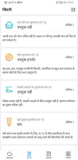 सबसे सुंदर मौसम स्क्रीनशॉट 3
