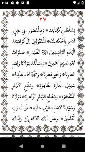 Dua E Joshan(Mumineen) screenshot 4