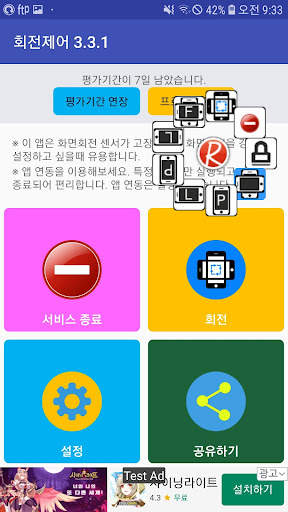화면회전 제어 - 자동회전 screenshot 5