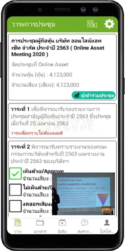 IR PLUS AGM screenshot 3