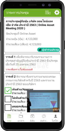 IR PLUS AGM screenshot 3