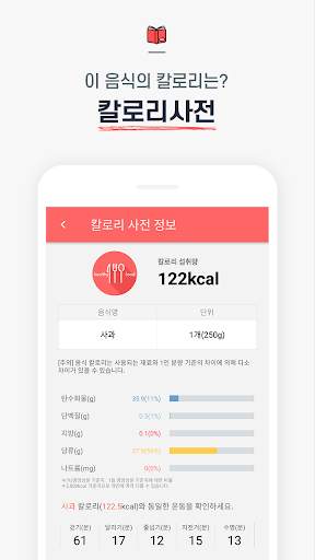 다이어트신 - 다이어트 식단, 운동, 다이어리 어플 screenshot 7