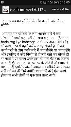 आत्मविश्वास बढ़ाने के 117 उपाय screenshot 3