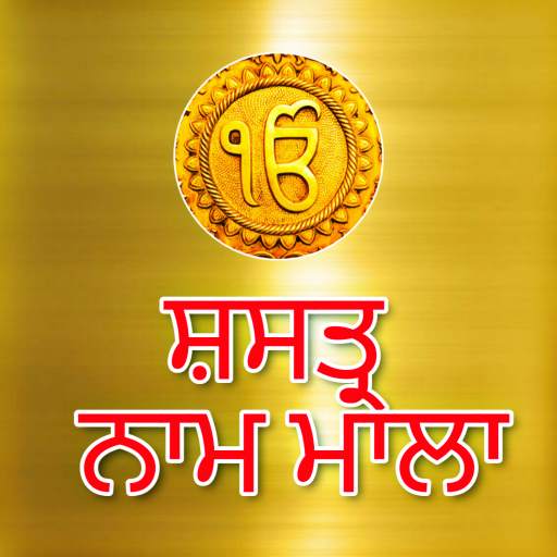 Shastar Naam Mala 1.18