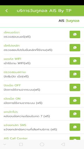 โปรเน็ต AIS วันทูคอล ไม่ลดสปีด screenshot 6