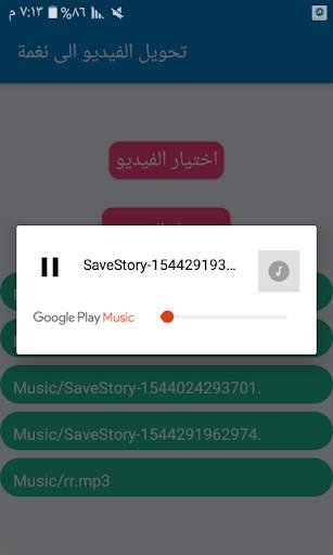 تحويل الفيديو الى نغمة 3 تصوير الشاشة