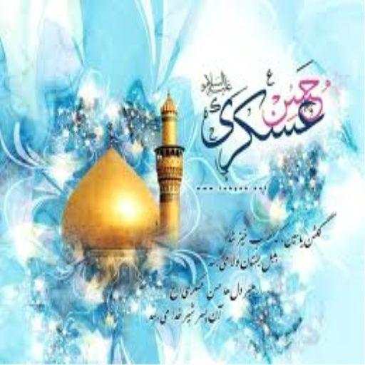 Imam Hasan Askari(a.s)Quiz 1.0