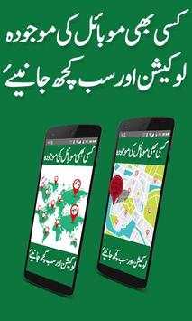 Pak Mobile Number Tracker & Locator Info скриншот 3