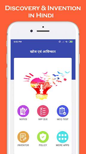 खोज और आविष्कार : जानीये कब, क скриншот 3