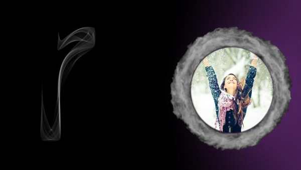 Smoke Text Photo Frames 5 تصوير الشاشة
