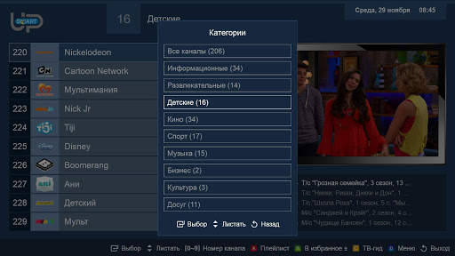SmartUP TV screenshot 3