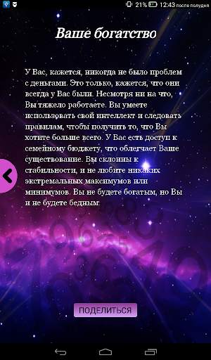 Полная нумерология и гороскоп скриншот 8