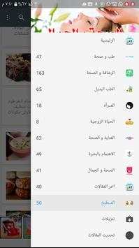 الصحة والجمال 7 تصوير الشاشة