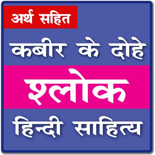 kabir ke dohe 6.8a