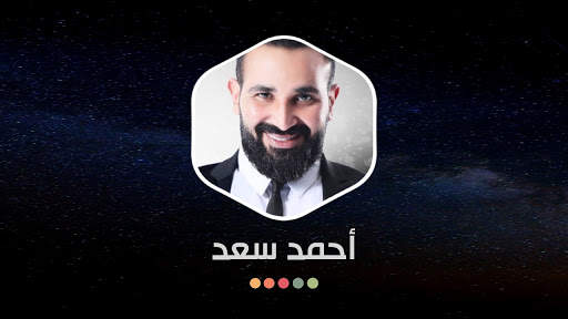 أحمد سعد 2021 بدون نت | مع الكلمات screenshot 16