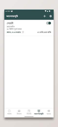 সালাত সময়সূচী ও কিবলা screenshot 4