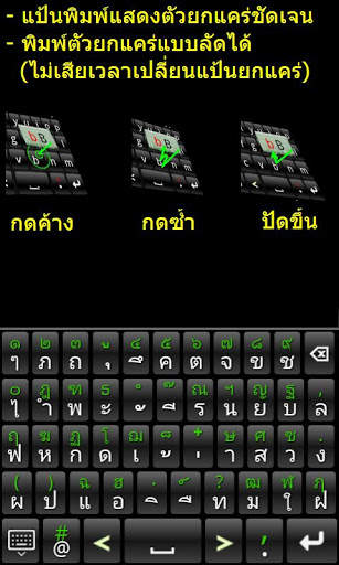 9420 Thai Keyboard स्क्रीनशॉट 4