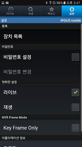 iPOLiS mobile screenshot 8