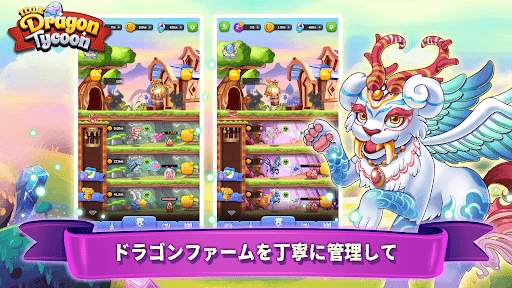 Idle Dragon Tycoon - ドラゴンマネージャ screenshot 3