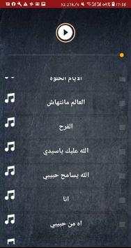 محمد فواد بدون نت 2020 screenshot 2