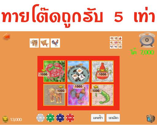 น้ำเต้า ปู ปลา screenshot 2