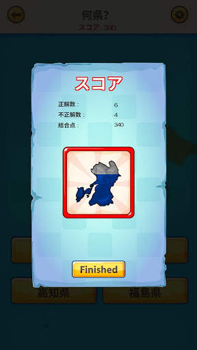 日本地図ゲーム screenshot 5
