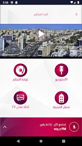 Radio Yaqeen Jordan screenshot 2