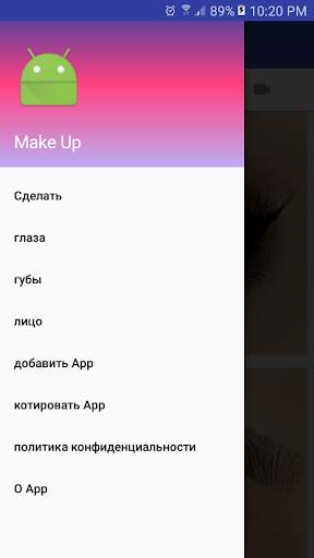 Make Up скриншот 1