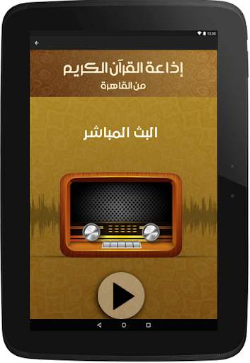 اذاعة القران الكريم من القاهرة - بث مباشر اونلاين screenshot 9