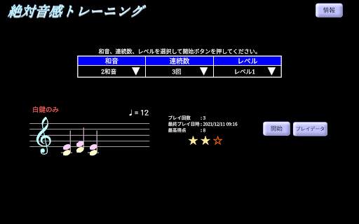 絶対音感トレーニング screenshot 5