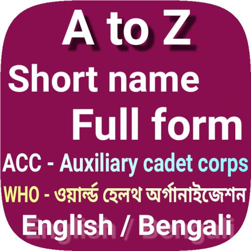 Abbreviations in english and bengali - Full form 1.3