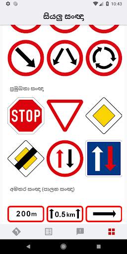 මංතතු (Sri Lankan Road Signs & Driving Test) screenshot 2