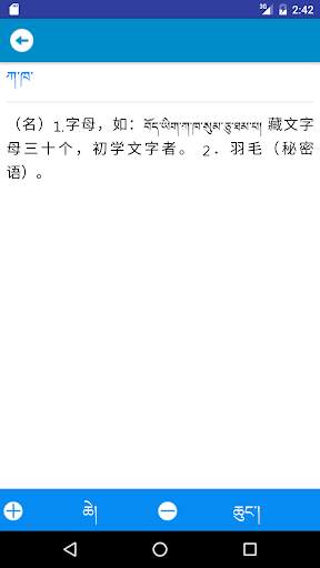 Tibetan Chinese Dictionary screenshot 2